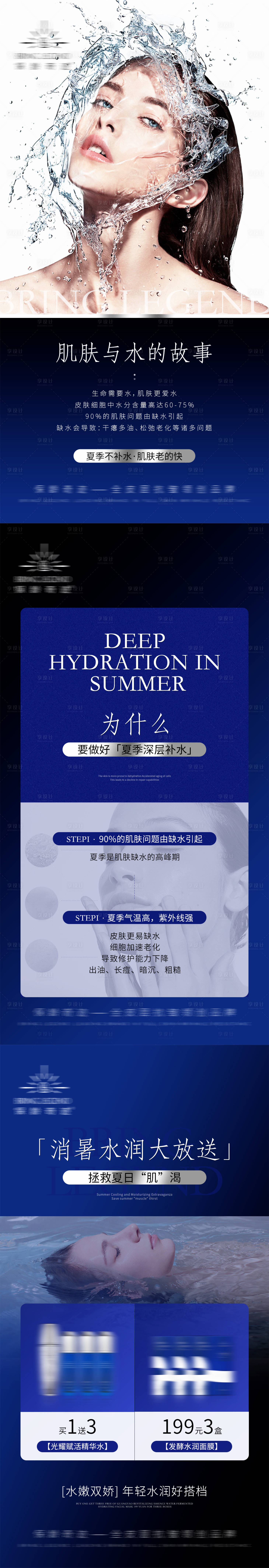 源文件下載【享設(shè)計(jì)】搜索編號(hào)：75170032084482952【夏季護(hù)膚長(zhǎng)圖】