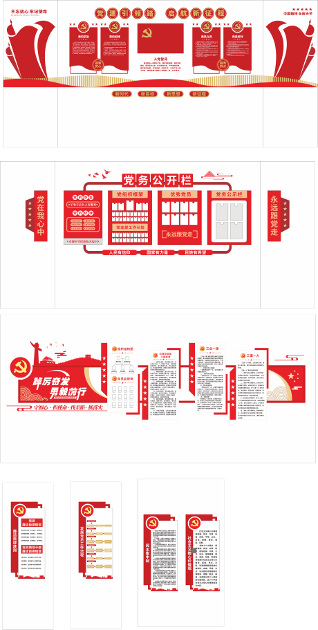源文件下载【享设计】搜索编号：52230032046328866【党建工作室展厅文化墙】