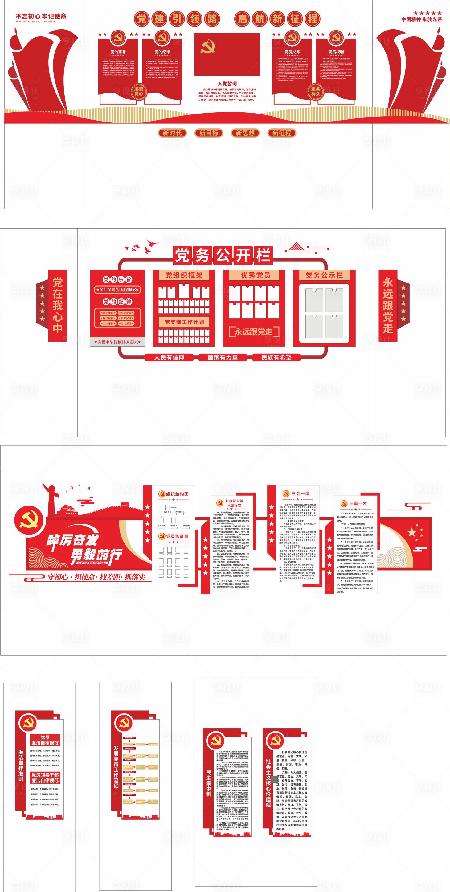 源文件下載【享設計】搜索編號：52230032046328866【黨建工作室展廳文化墻】