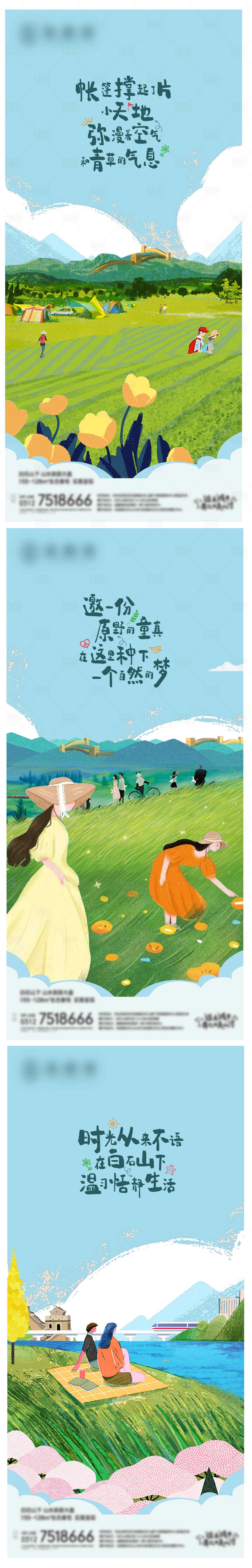 源文件下載【享設(shè)計(jì)】搜索編號(hào)：59200031836789274【度假生活手繪插畫(huà)海報(bào)】