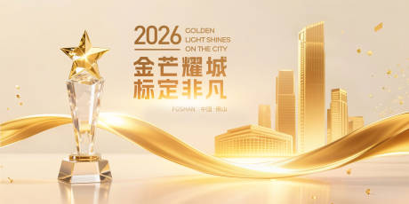源文件下载【享设计】搜索编号：33050031935599221【地产行业颁奖盛典主视觉】