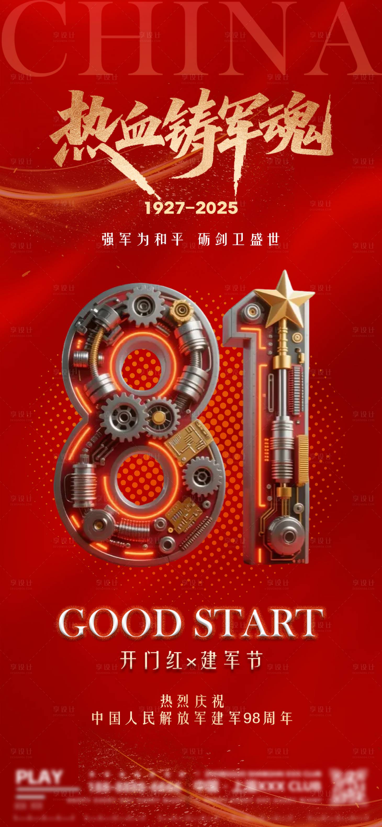 源文件下载【享设计】搜索编号：75510032192676591【酒吧夜店建军开门红海报】