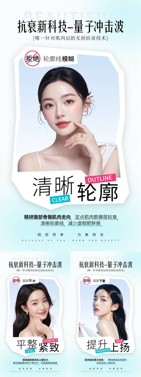 源文件下载【医美高级感护肤海报】编号：96240032233879252