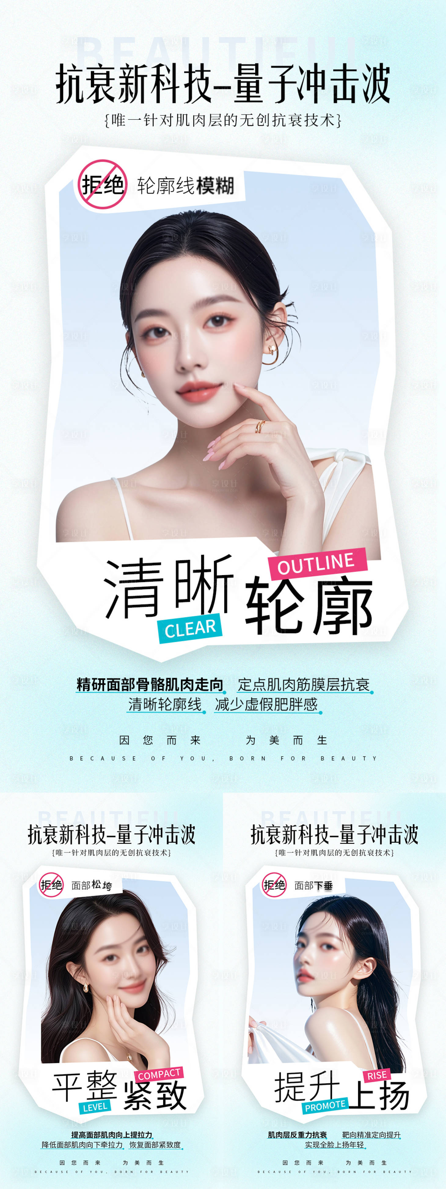源文件下載【享設計】搜索編號：96240032233879252【醫美高級感護膚海報】