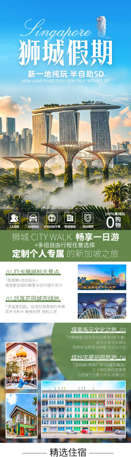 源文件下載【享設(shè)計(jì)】搜索編號(hào)：93850031735266019【獅城假期】