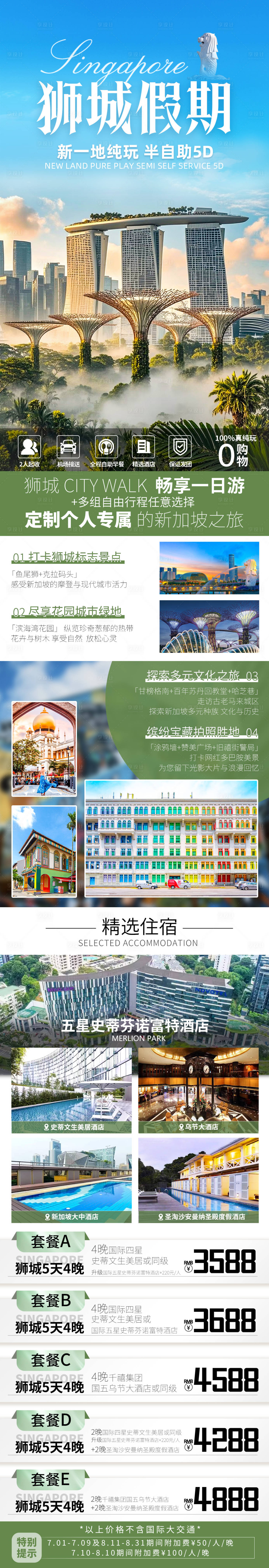 源文件下载【享设计】搜索编号：93850031735266019【狮城假期】