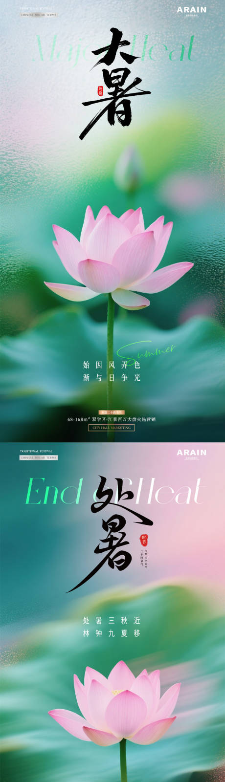 源文件下载【地产大暑处暑荷花摄影海报】编号：96980031904515642