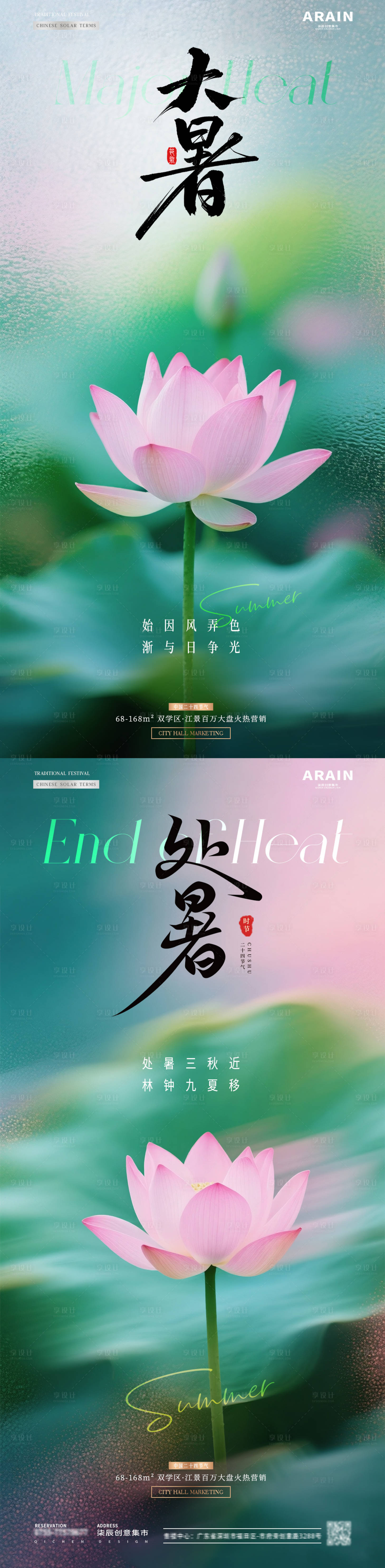 源文件下载【享设计】搜索编号：96980031904515642【地产大暑处暑荷花摄影海报】