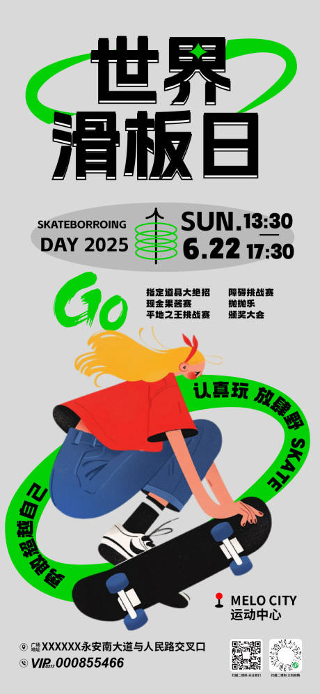 源文件下载【滑板挑战赛活动海报】编号：46140031918981262