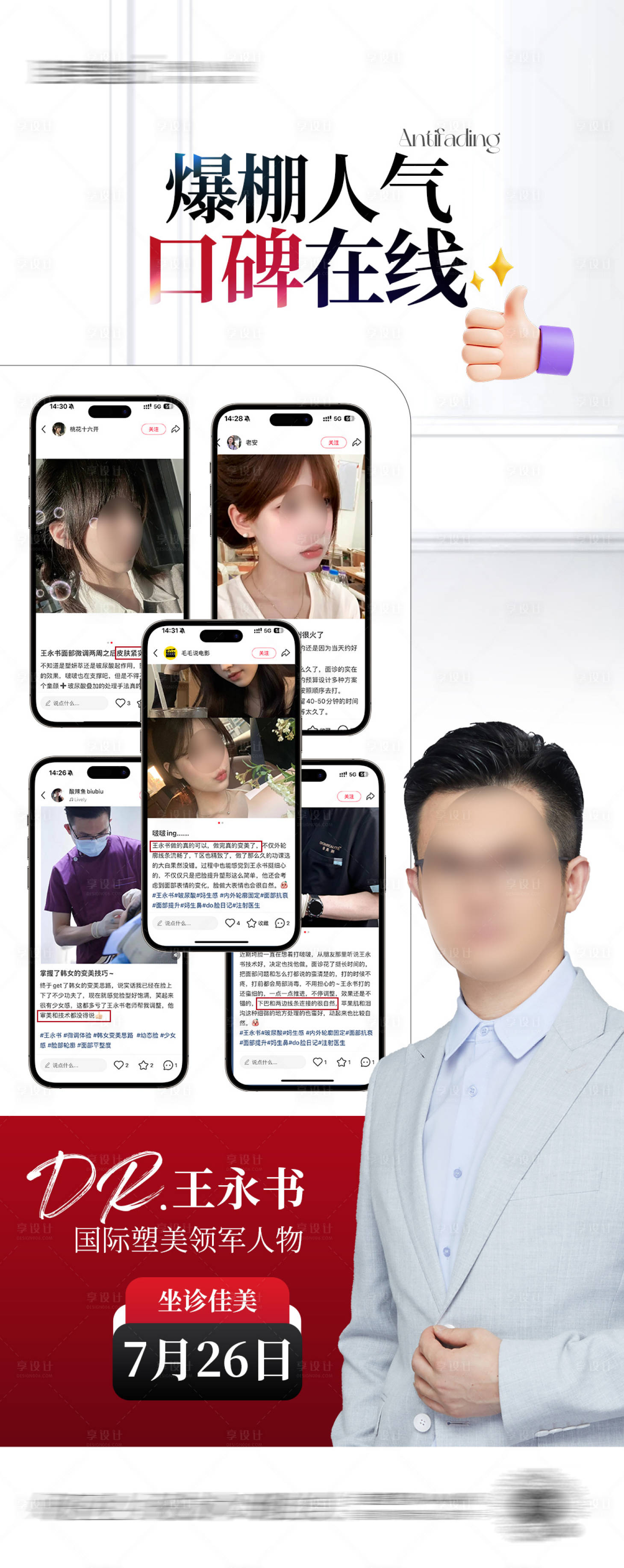 源文件下载【享设计】搜索编号：51470032063538623【爆棚人气海报】