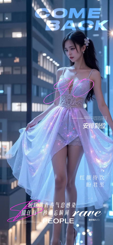 源文件下载【享设计】搜索编号：41210032194215244【酒吧ktv美女邀约预定海报】