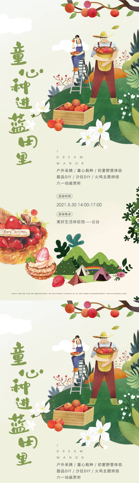 源文件下載【享設計】搜索編號：47970031919984029【采摘活動海報】
