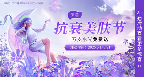 源文件下载【医美抗衰美肤节banner】编号：33250031989734000