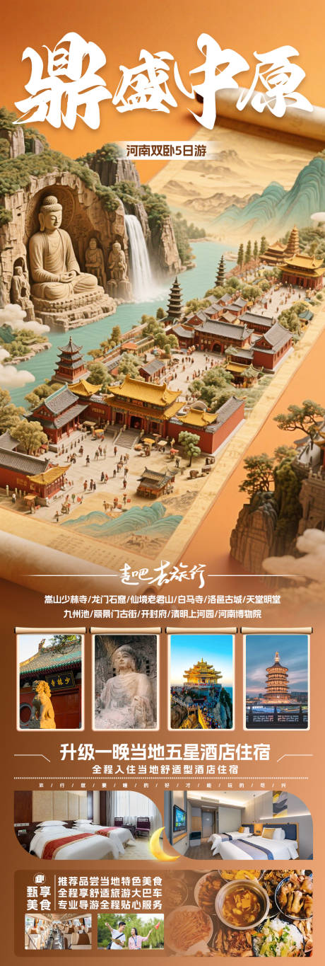 源文件下载【鼎盛中原】编号：13100032069303384