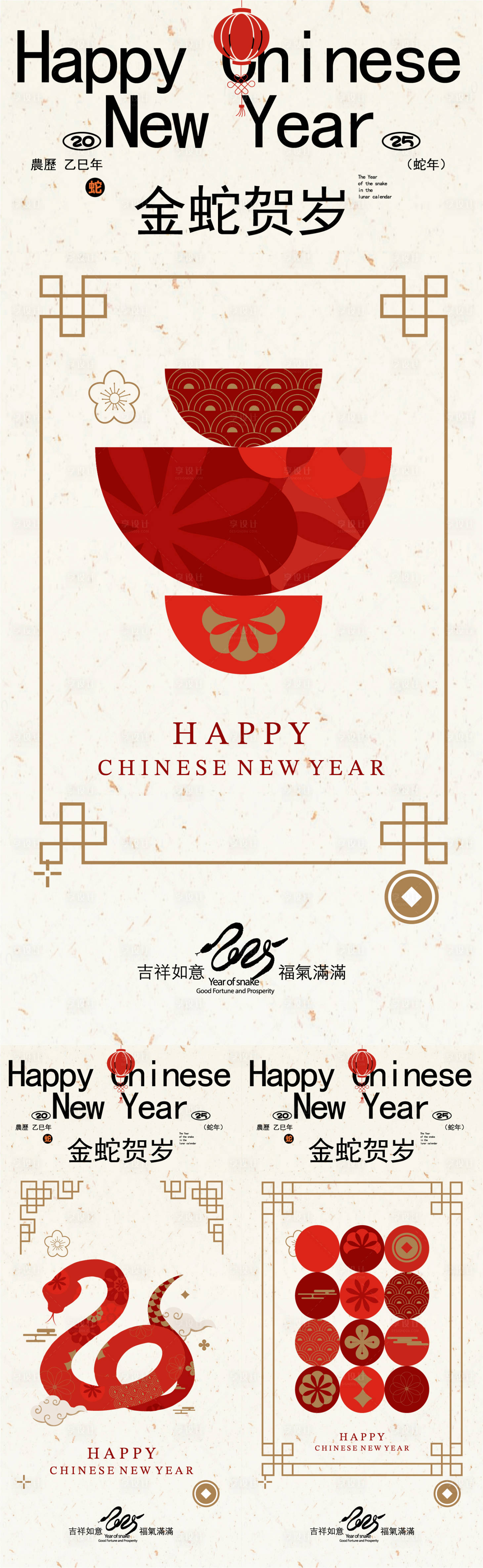 源文件下載【享設計】搜索編號：26340032120216455【蛇年春節系列海報】