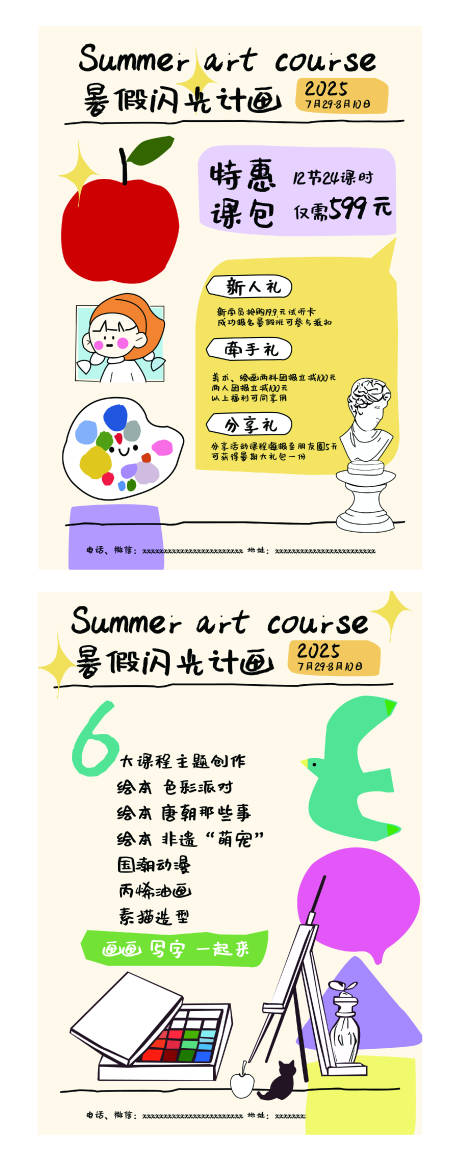 源文件下载【享设计】搜索编号：89510032219404463【暑期班】
