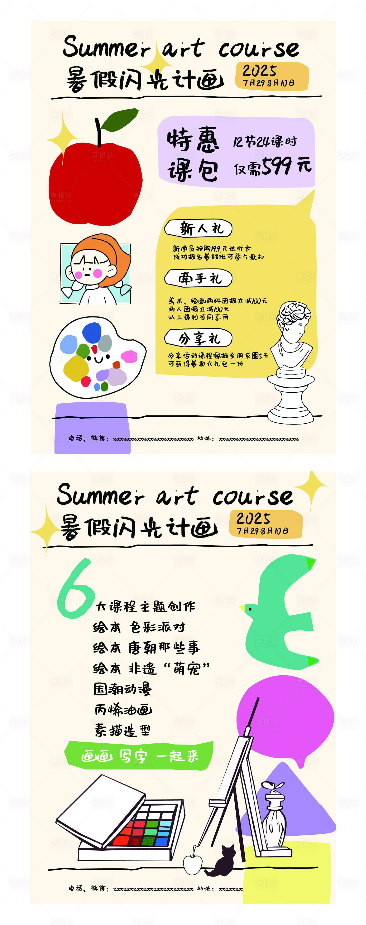 源文件下載【享設計】搜索編號：89510032219404463【暑期班】