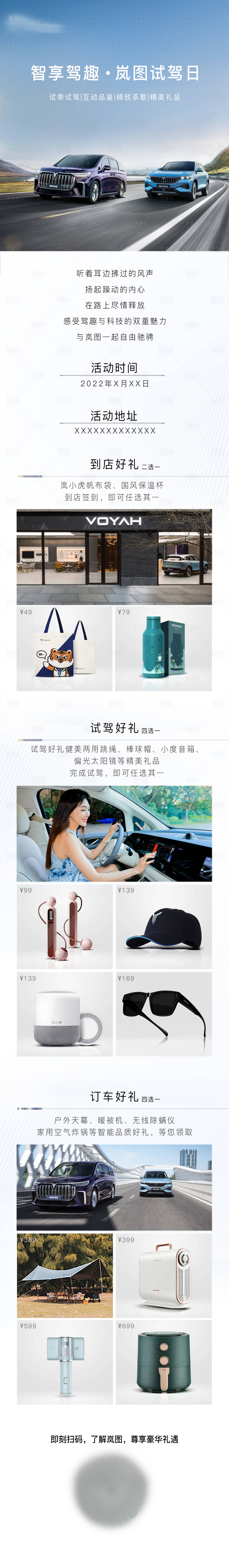 源文件下载【享设计】搜索编号：45740032134365498【汽车试驾日长图】