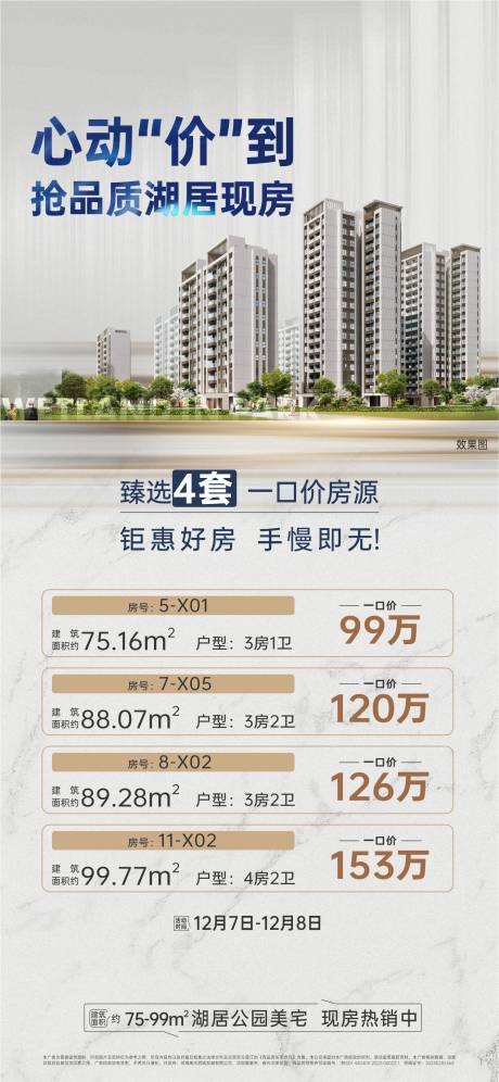 源文件下載【特價房類地產海報】編號：68810032014218743