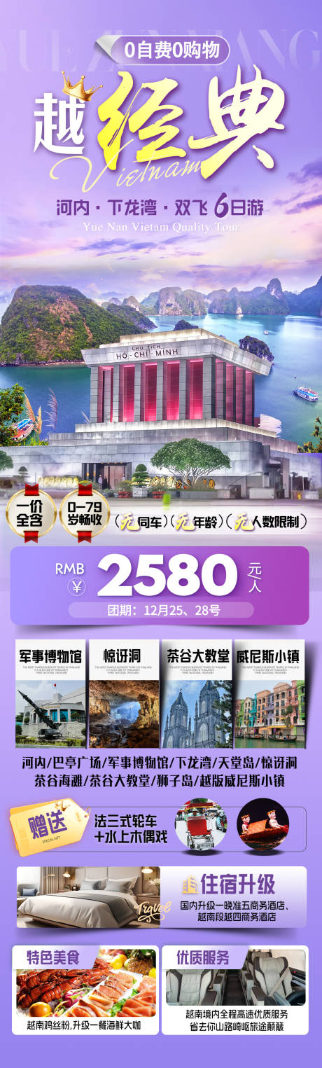 源文件下載【享設計】搜索編號：54910032179792996【廣西越南紫色旅游海報】