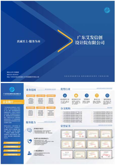 源文件下载【蓝色公司介绍二折页】编号：81000032039047258
