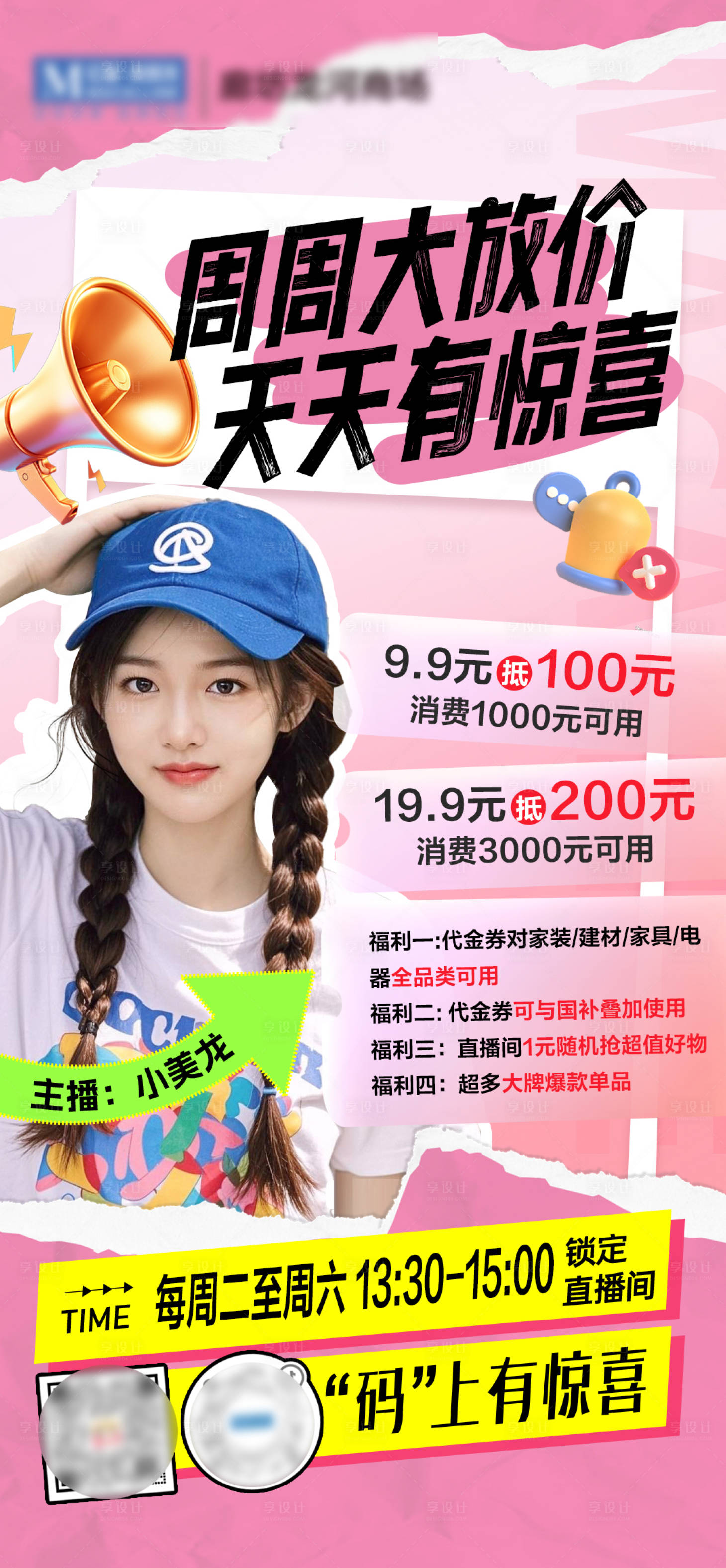 源文件下载【享设计】搜索编号：78130031865207508【直播预告朋友圈活动海报】