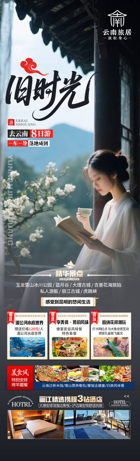 源文件下載【享設計】搜索編號：31000031847074866【云南舊時光】