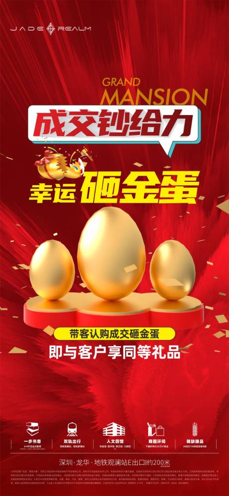 源文件下载【地产砸金蛋红金海报】编号：76600031694814739