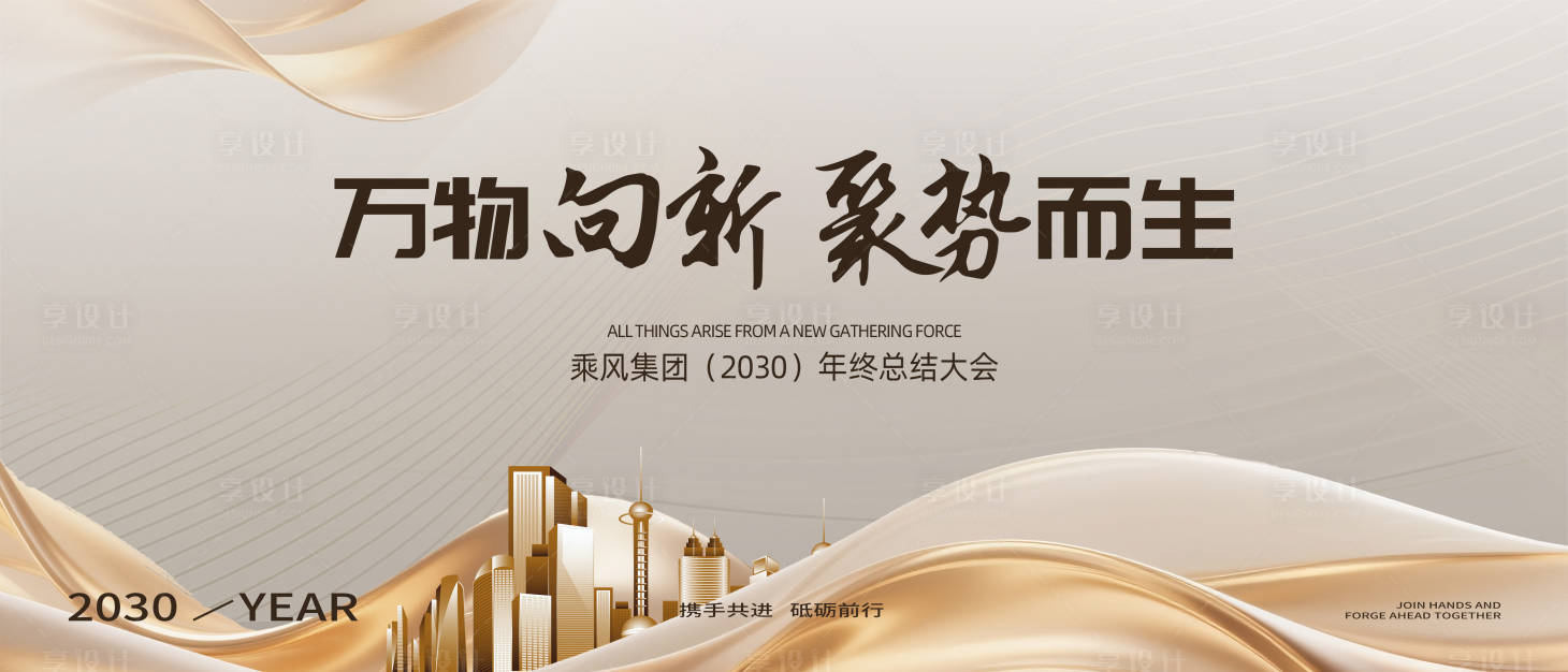 源文件下載【享設(shè)計(jì)】搜索編號(hào)：26830032014562699【企業(yè)會(huì)議背景板】