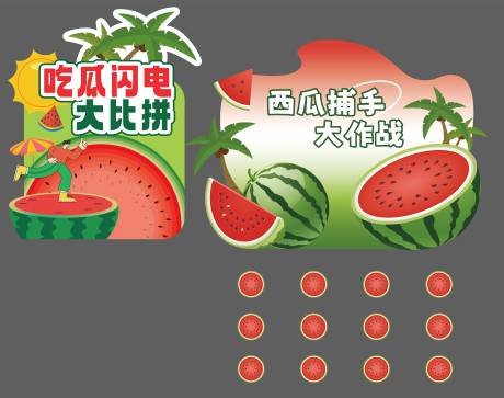 源文件下載【享設計】搜索編號：98540031715258328【夏季西瓜趣味互動】