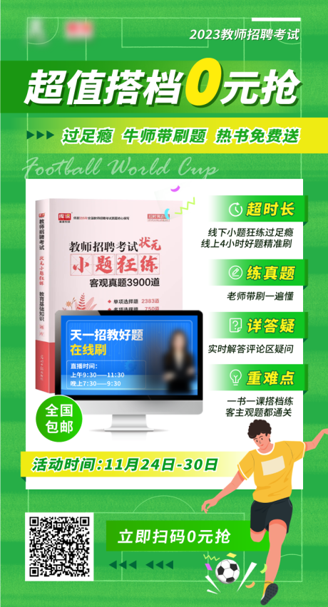 源文件下载【超值足球课程海报】编号：58250031741461403