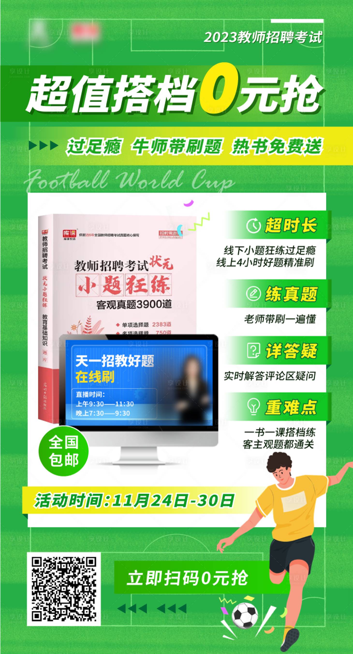 源文件下载【超值足球课程海报】编号：58250031741461403