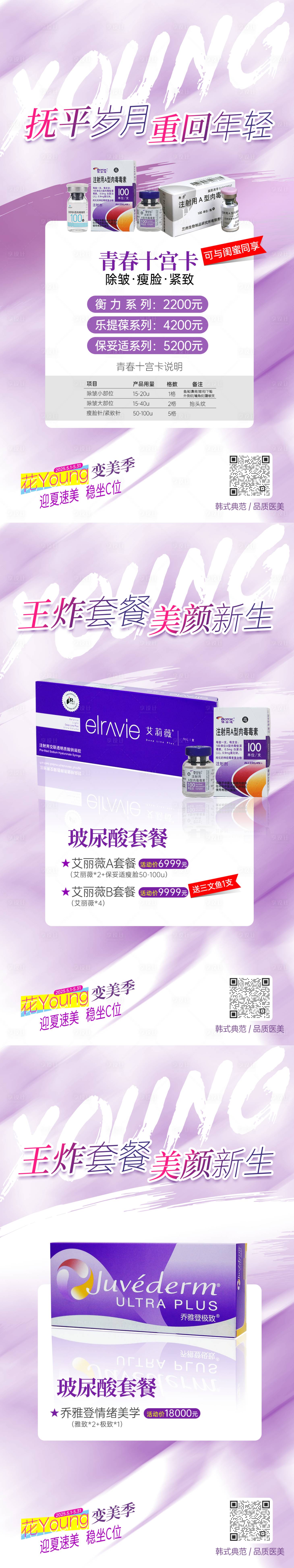 源文件下载【享设计】搜索编号：96160032121932303【医美夏日活动海报】