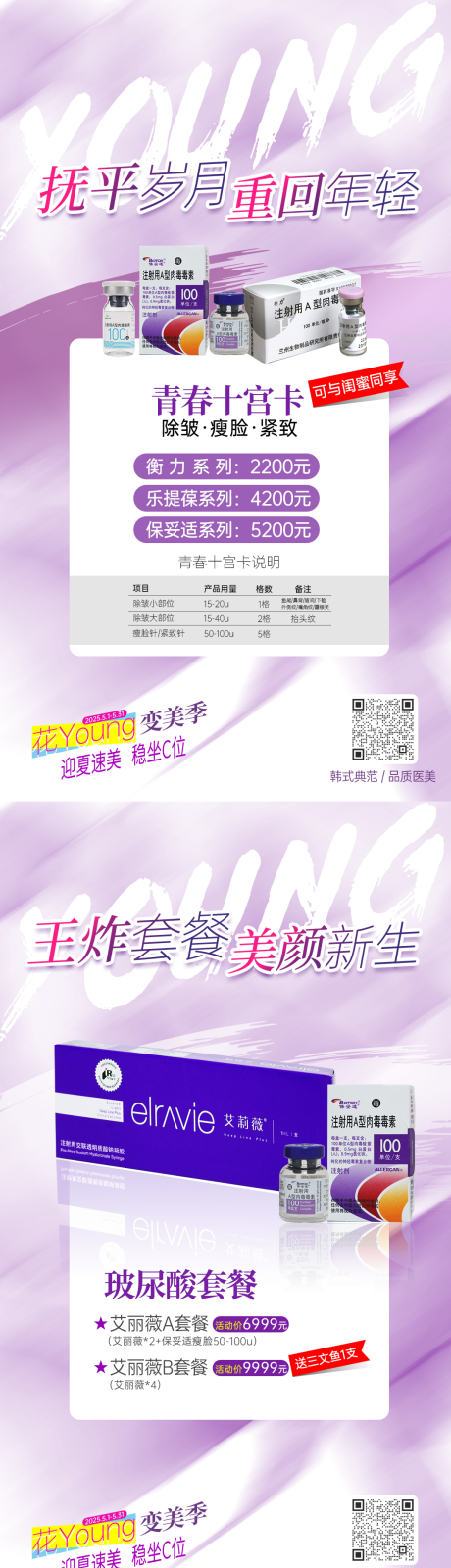 医美夏日活动海报
