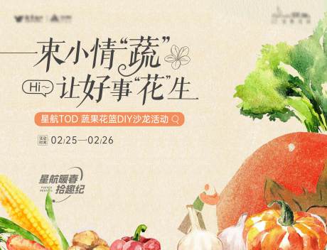 源文件下載【diy沙龍園林活動背景板主畫面kv】編號：23030031944019345