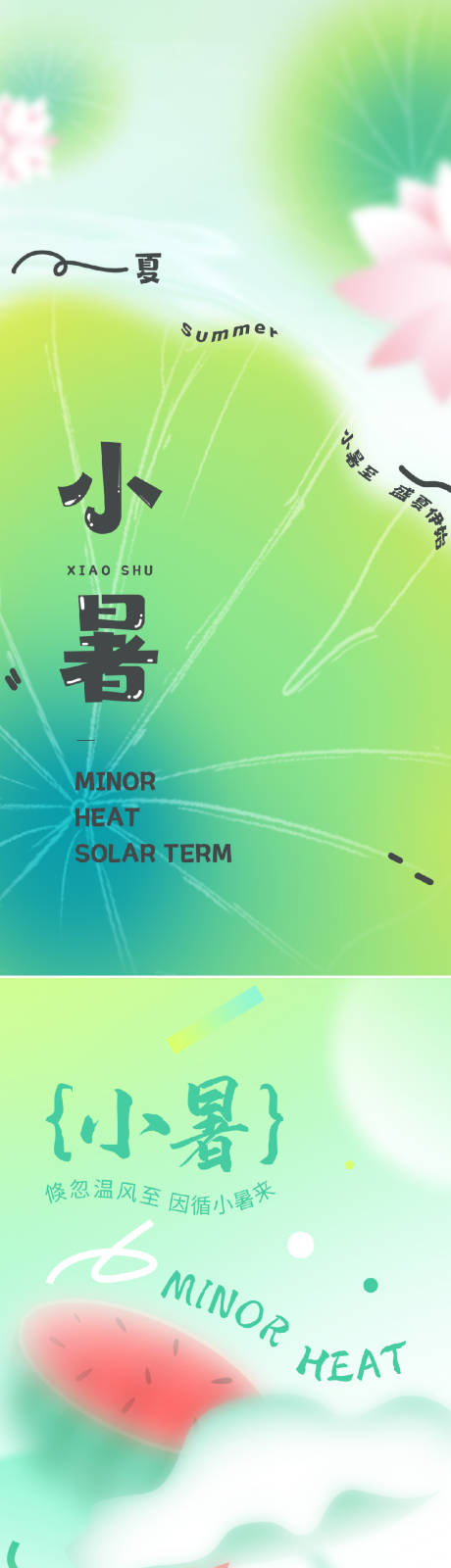 源文件下载【小暑节气系列】编号：98660031749385515