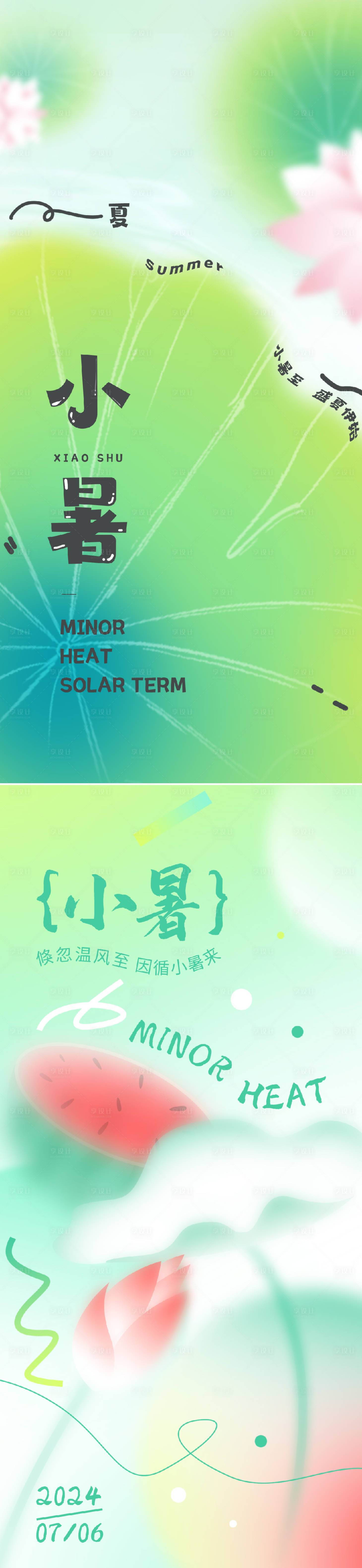 源文件下載【享設計】搜索編號：98660031749385515【小暑節氣系列】