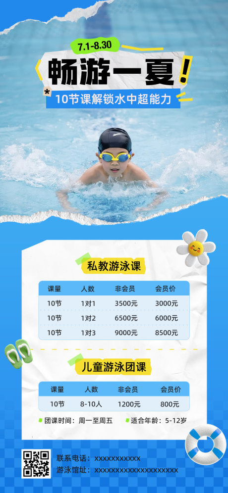 源文件下载【享设计】搜索编号：72960031830092963【撕纸风游泳招生培训海报】