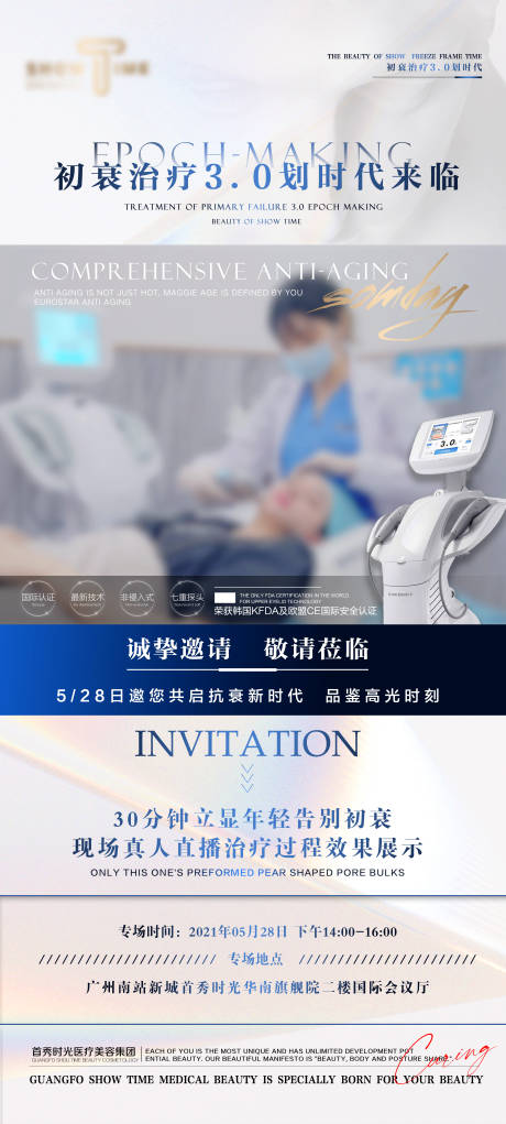 源文件下载【医美抗衰仪器邀请函海报】编号：71070032057205875