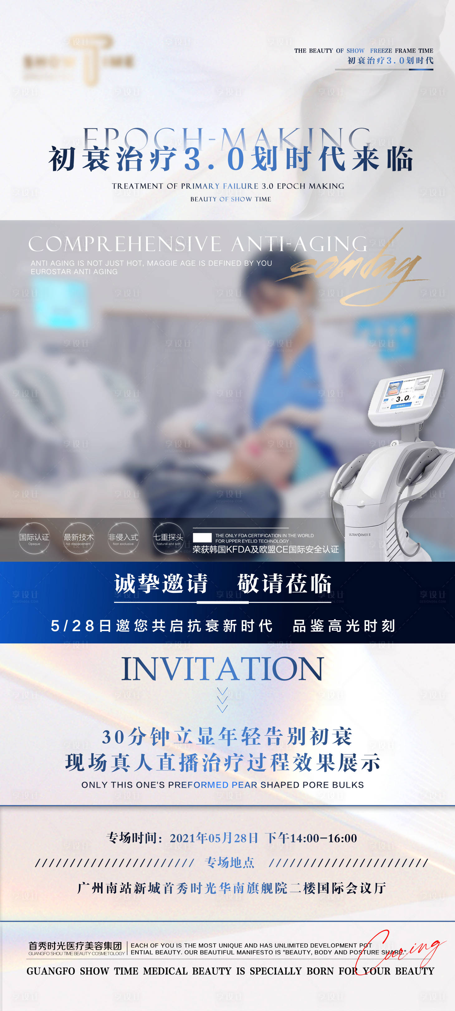 源文件下載【享設計】搜索編號：71070032057205875【醫美抗衰儀器邀請函海報】