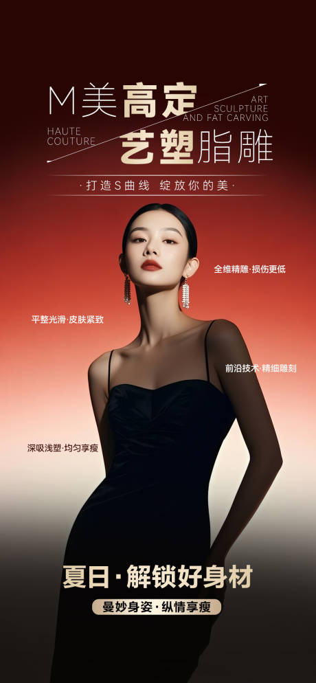 源文件下載【享設計】搜索編號：56320032108237379【減肥體雕塑形海報】
