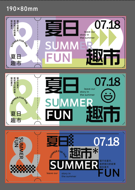 源文件下載【享設計】搜索編號：20040032060811505【夏日集市卡券】