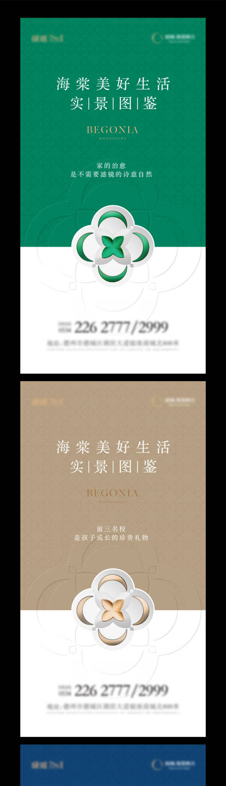 源文件下載【享設(shè)計】搜索編號：54870032248677228【地產(chǎn)海棠花符號價值點(diǎn)單圖】
