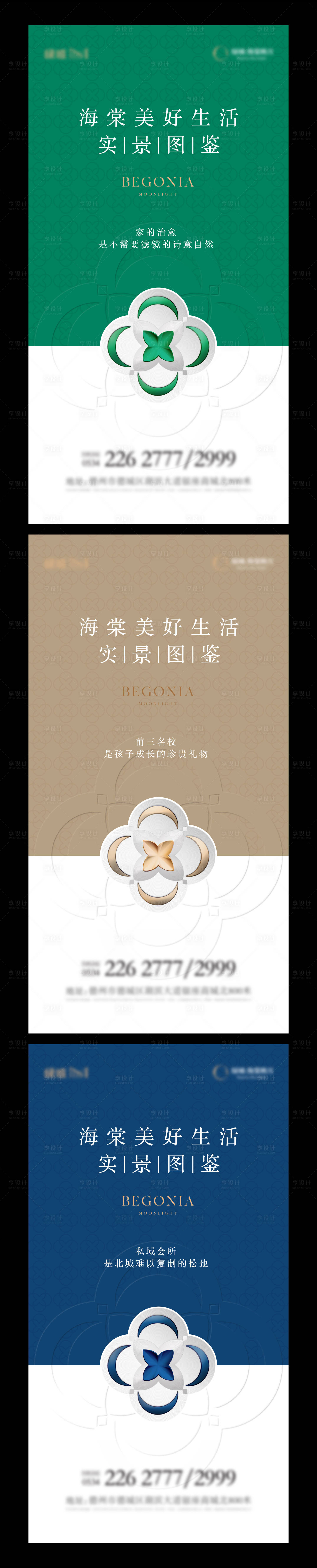 源文件下载【享设计】搜索编号：54870032248677228【地产海棠花符号价值点单图】