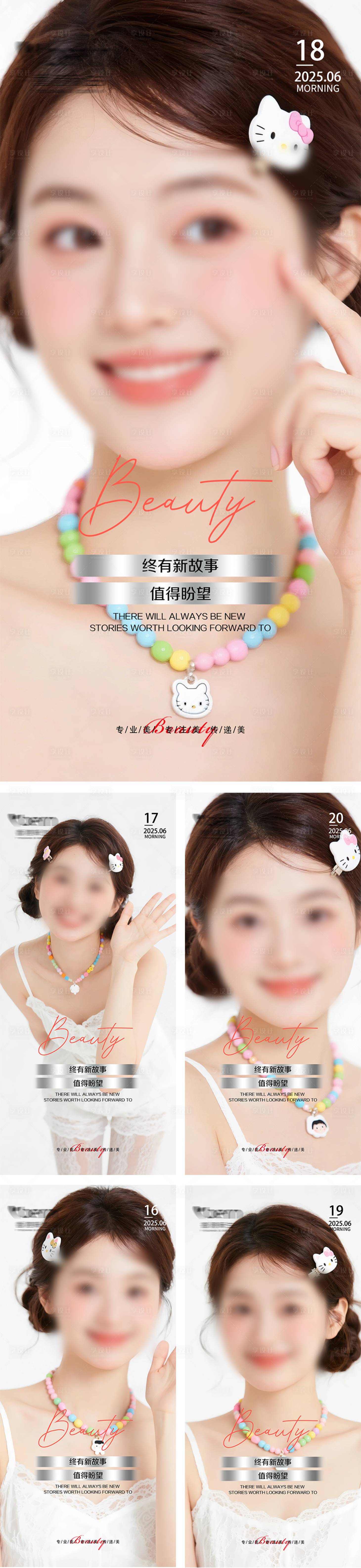 源文件下載【享設(shè)計】搜索編號：30160032085891803【美業(yè)高級輕奢早安海報】