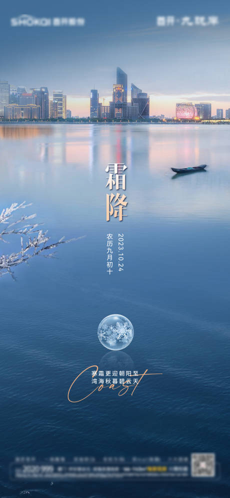 源文件下载【享设计】搜索编号：22140031940549357【霜降单图】