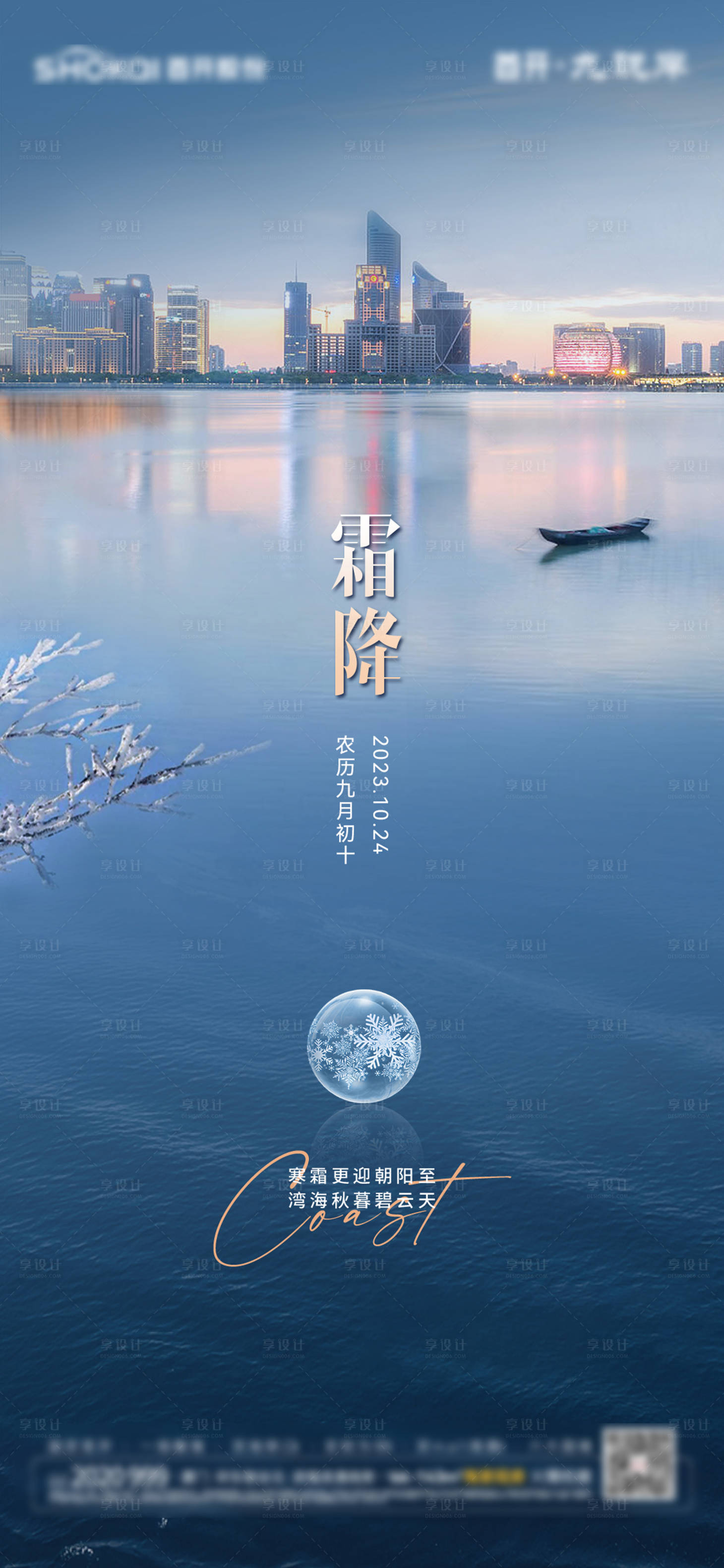源文件下载【享设计】搜索编号：22140031940549357【霜降单图】