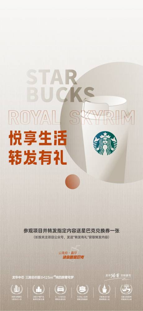 源文件下載【星巴克咖啡活動地產海報】編號：58770031723994887
