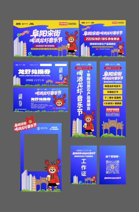源文件下载【啤酒龙虾音乐节】编号：41350032006754373