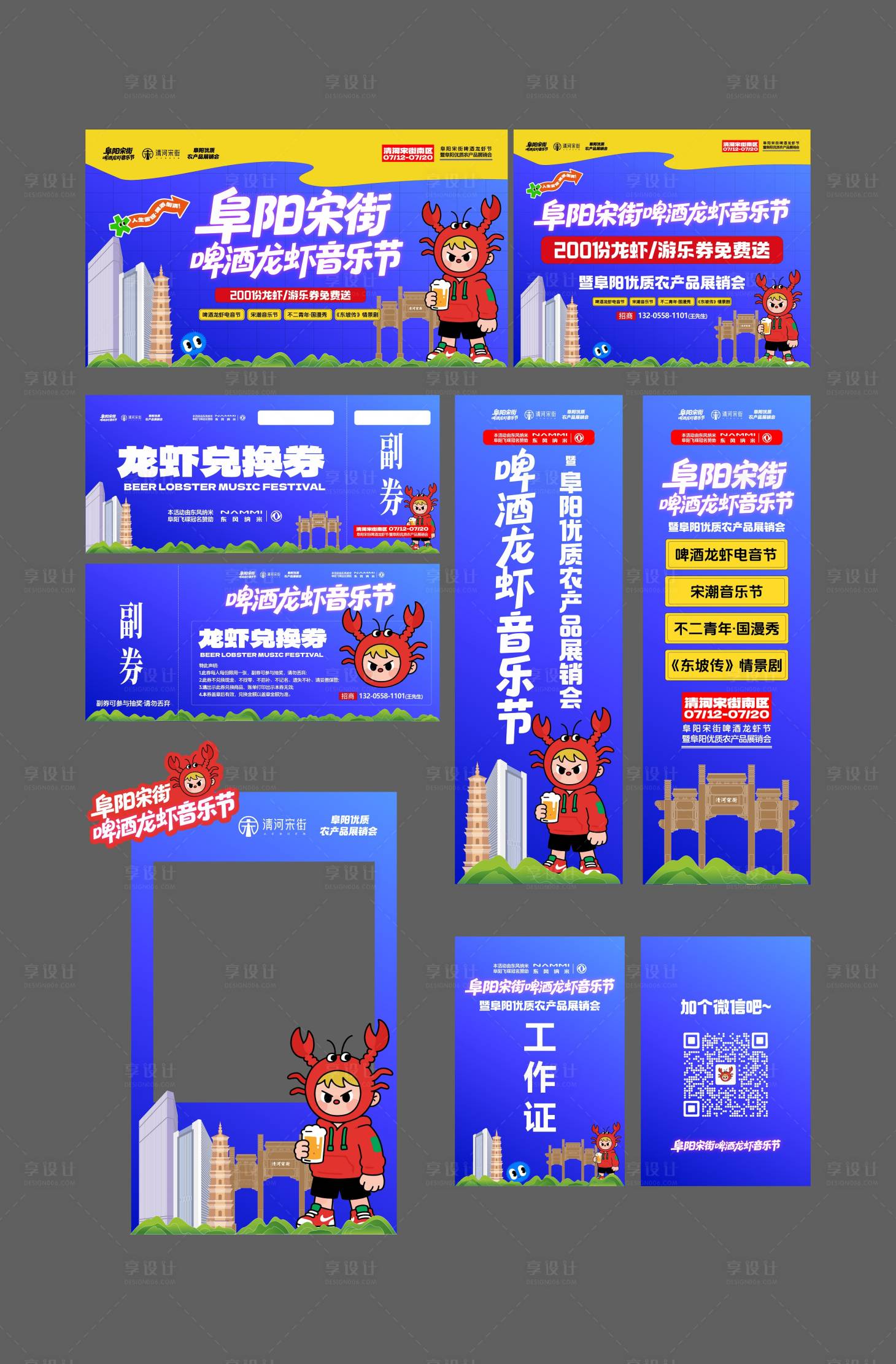 源文件下载【享设计】搜索编号：41350032006754373【啤酒龙虾音乐节】